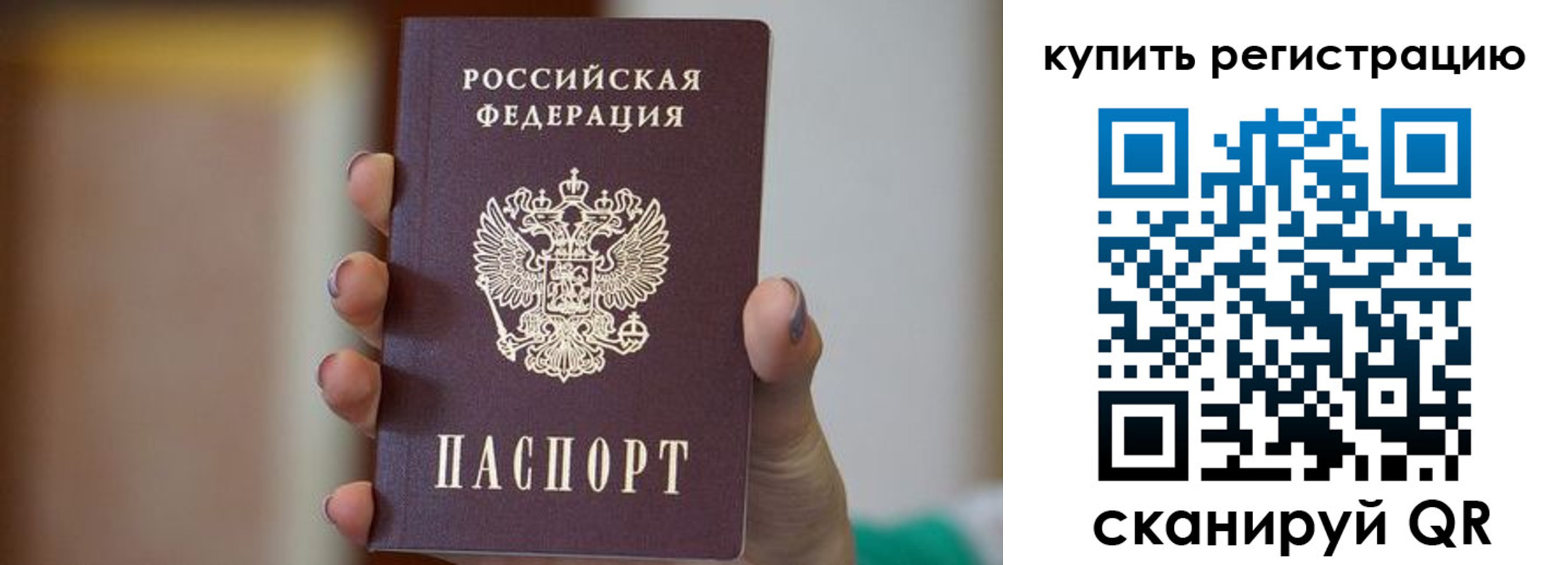 прописка в Змеиногорске